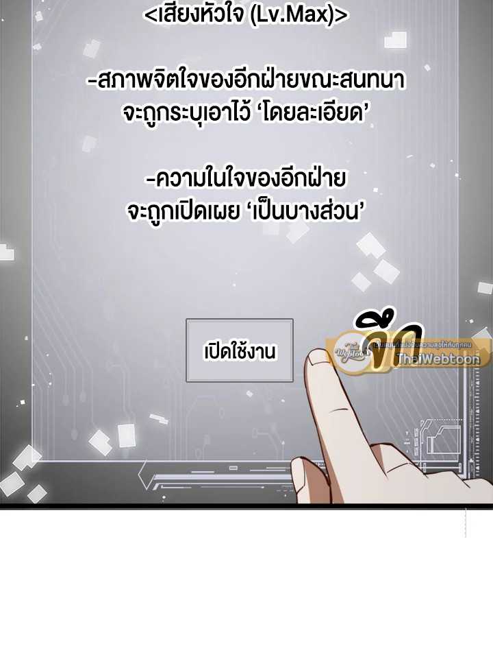 The Lord’s Coins Aren’t Decreasing ตอนที่ 89 96