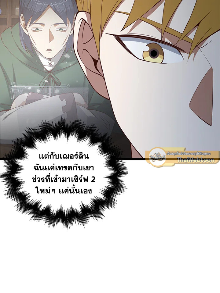 The Lord’s Coins Aren’t Decreasing ตอนที่ 89 87