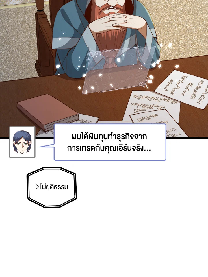 The Lord’s Coins Aren’t Decreasing ตอนที่ 89 98