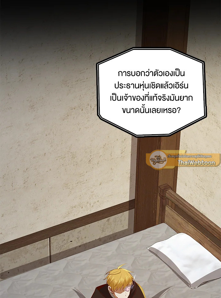 The Lord’s Coins Aren’t Decreasing ตอนที่ 89 110