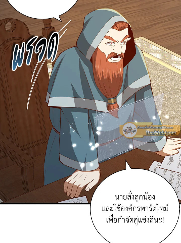 The Lord’s Coins Aren’t Decreasing ตอนที่ 89 103