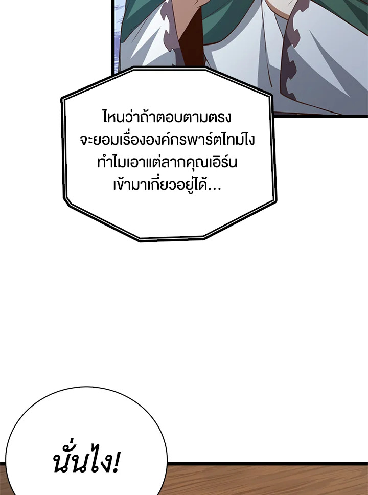 The Lord’s Coins Aren’t Decreasing ตอนที่ 89 102