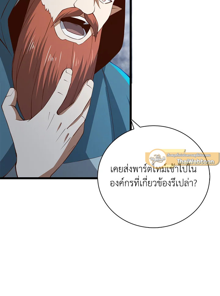 The Lord’s Coins Aren’t Decreasing ตอนที่ 89 100