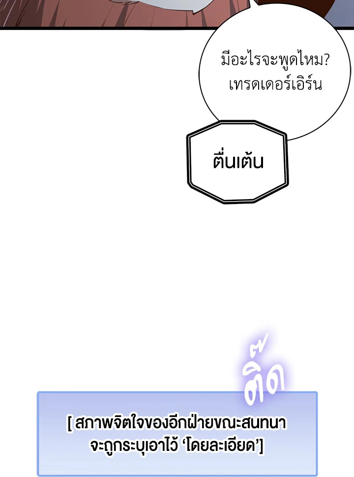 The Lord’s Coins Aren’t Decreasing ตอนที่ 89 105