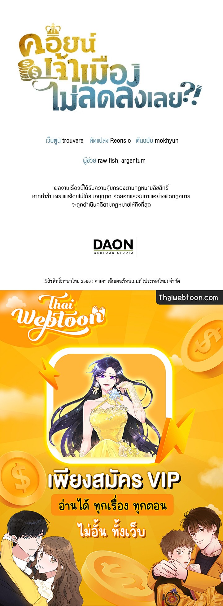 The Lord’s Coins Aren’t Decreasing ตอนที่ 89 119