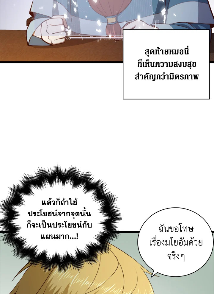 The Lord’s Coins Aren’t Decreasing ตอนที่ 90 23