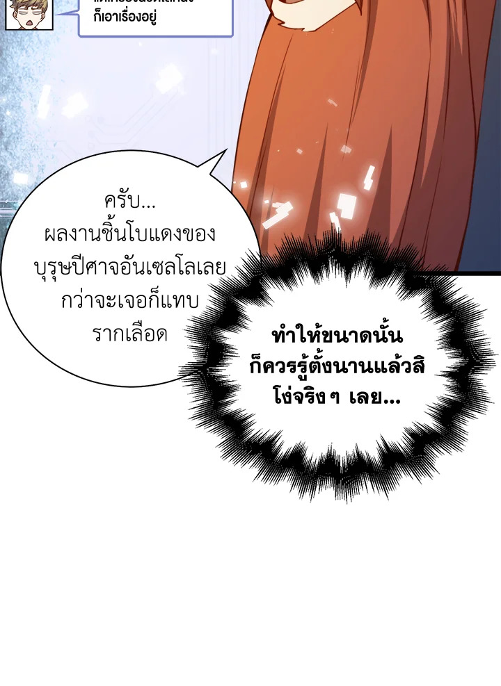 The Lord’s Coins Aren’t Decreasing ตอนที่ 90 19