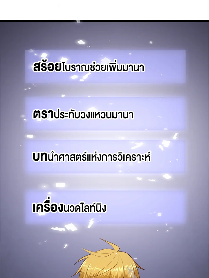 The Lord’s Coins Aren’t Decreasing ตอนที่ 90 14