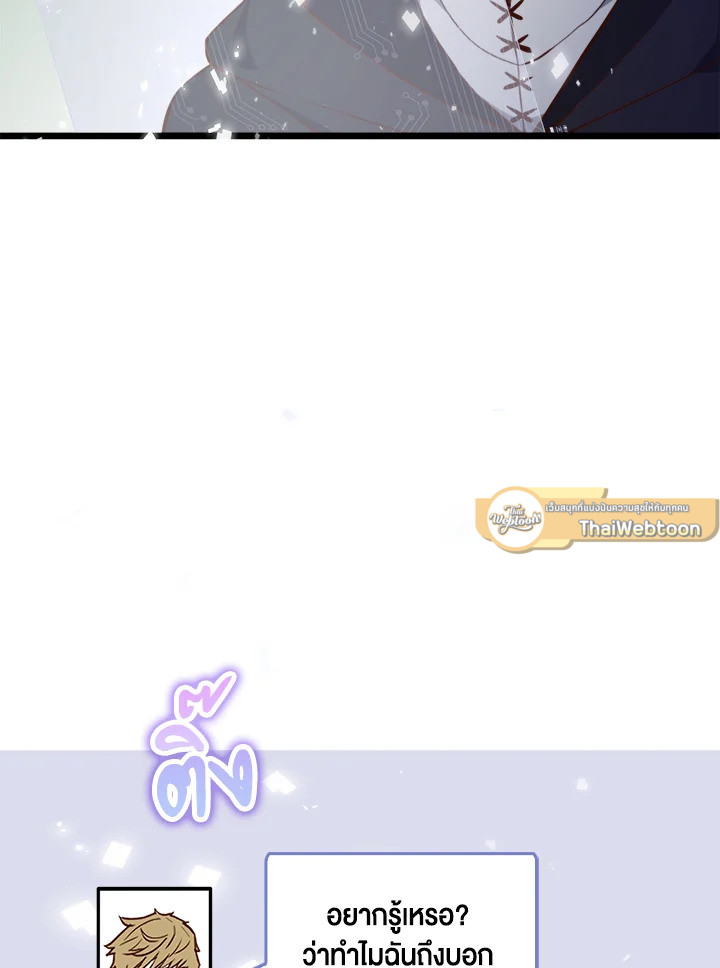 The Lord’s Coins Aren’t Decreasing ตอนที่ 90 33