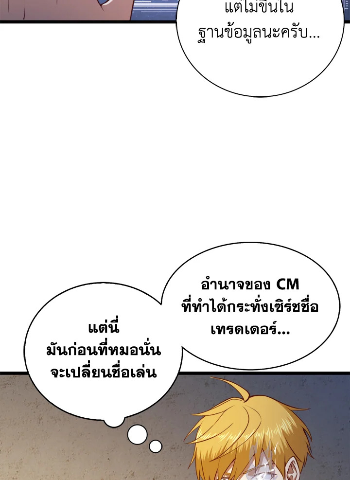 The Lord’s Coins Aren’t Decreasing ตอนที่ 90 28