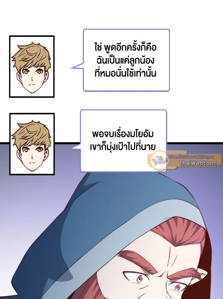 The Lord’s Coins Aren’t Decreasing ตอนที่ 90 30