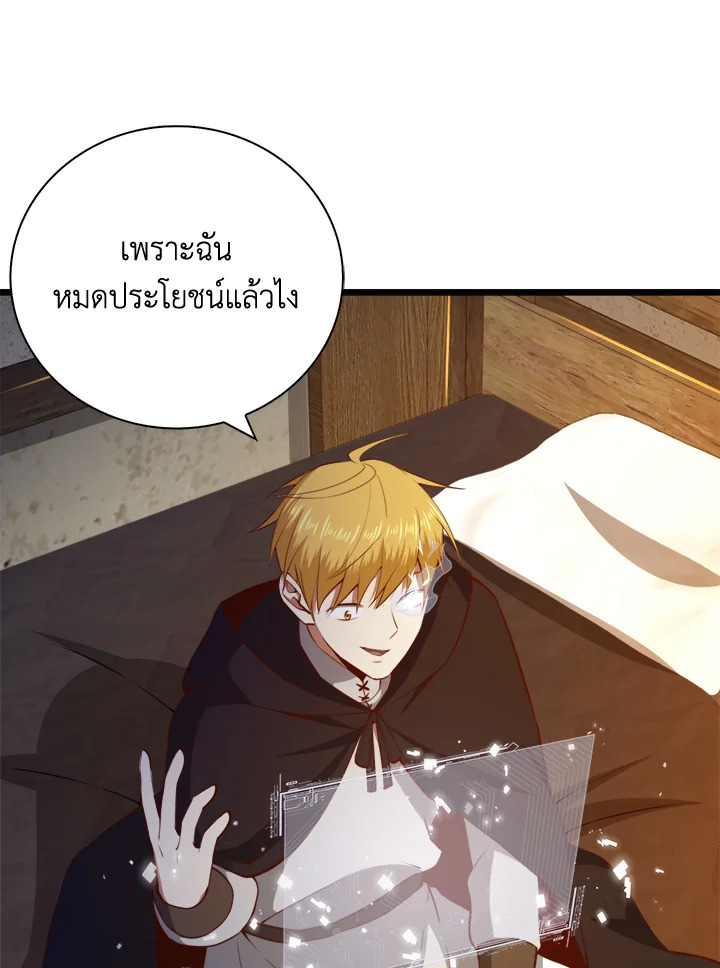 The Lord’s Coins Aren’t Decreasing ตอนที่ 90 35