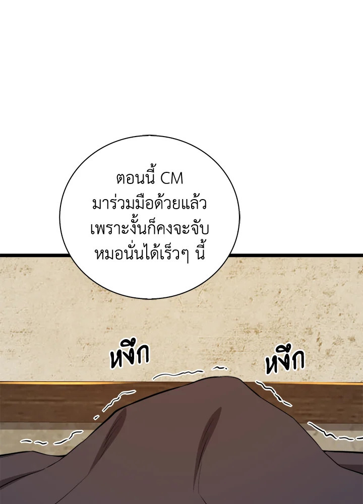 The Lord’s Coins Aren’t Decreasing ตอนที่ 90 43