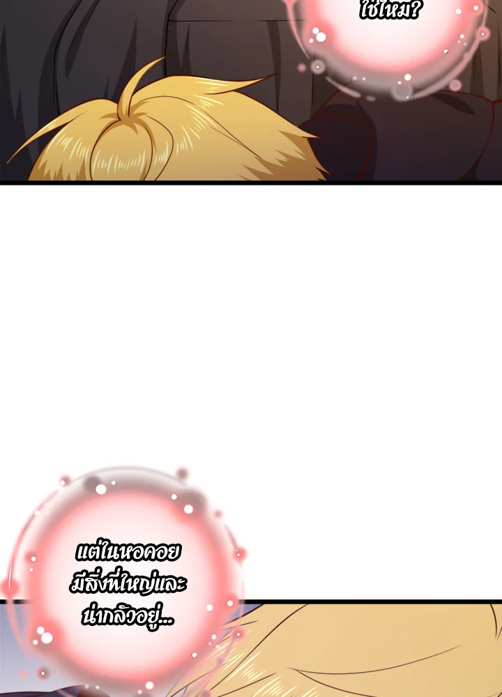 The Lord’s Coins Aren’t Decreasing ตอนที่ 90 53