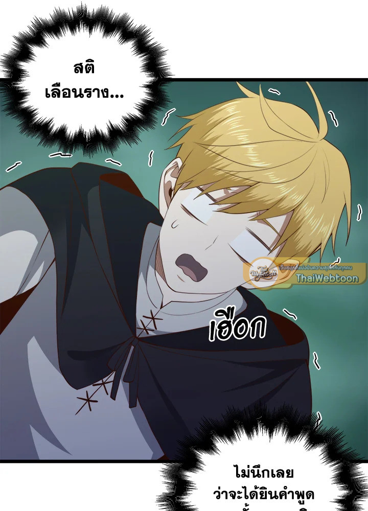 The Lord’s Coins Aren’t Decreasing ตอนที่ 90 51