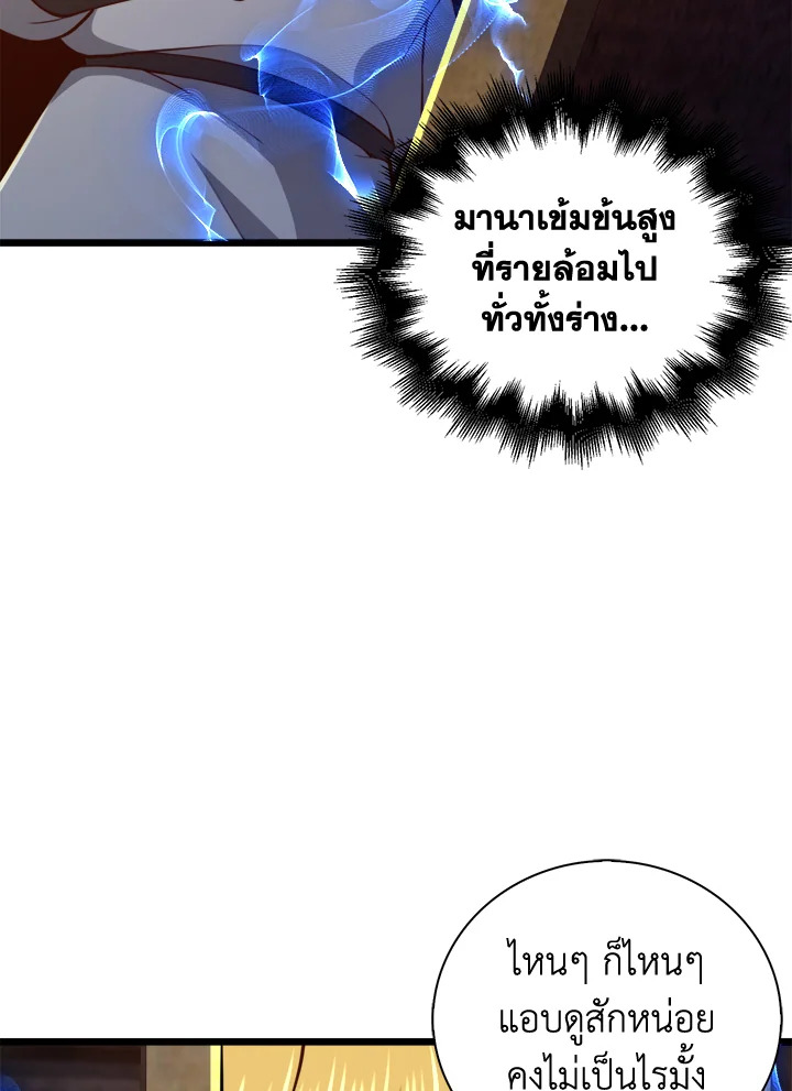 The Lord’s Coins Aren’t Decreasing ตอนที่ 90 66