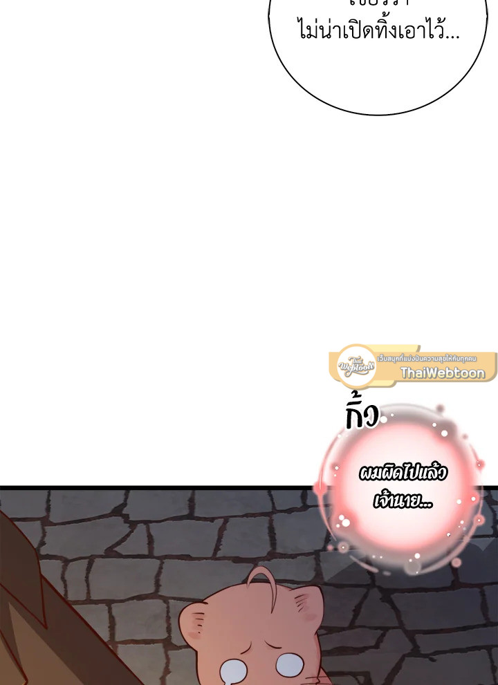 The Lord’s Coins Aren’t Decreasing ตอนที่ 90 61