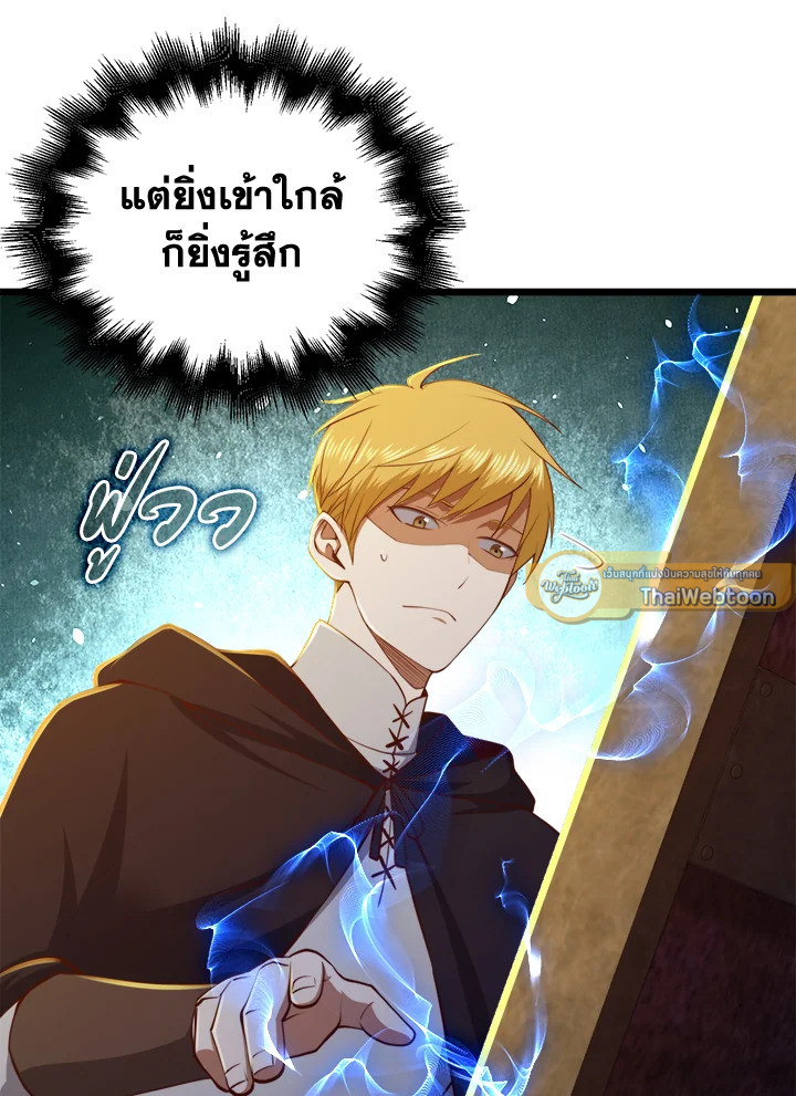 The Lord’s Coins Aren’t Decreasing ตอนที่ 90 65