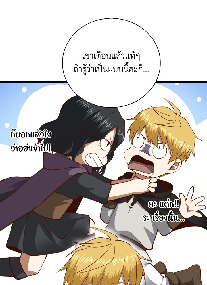 The Lord’s Coins Aren’t Decreasing ตอนที่ 90 63