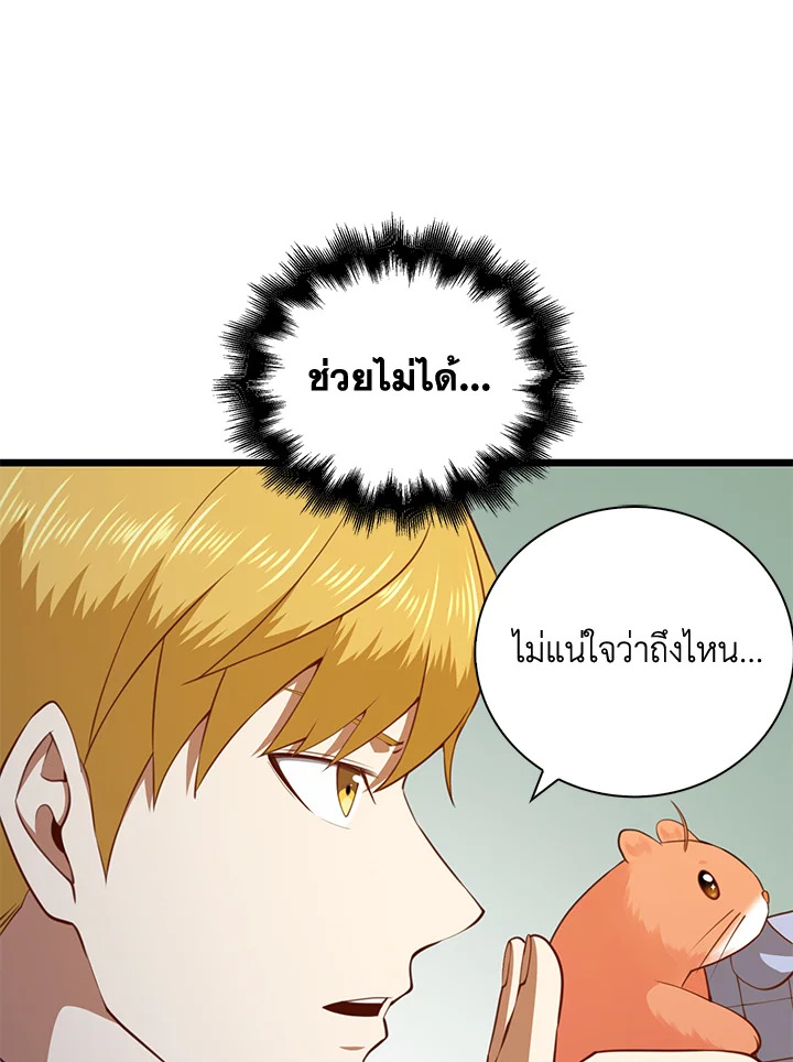 The Lord’s Coins Aren’t Decreasing ตอนที่ 90 83