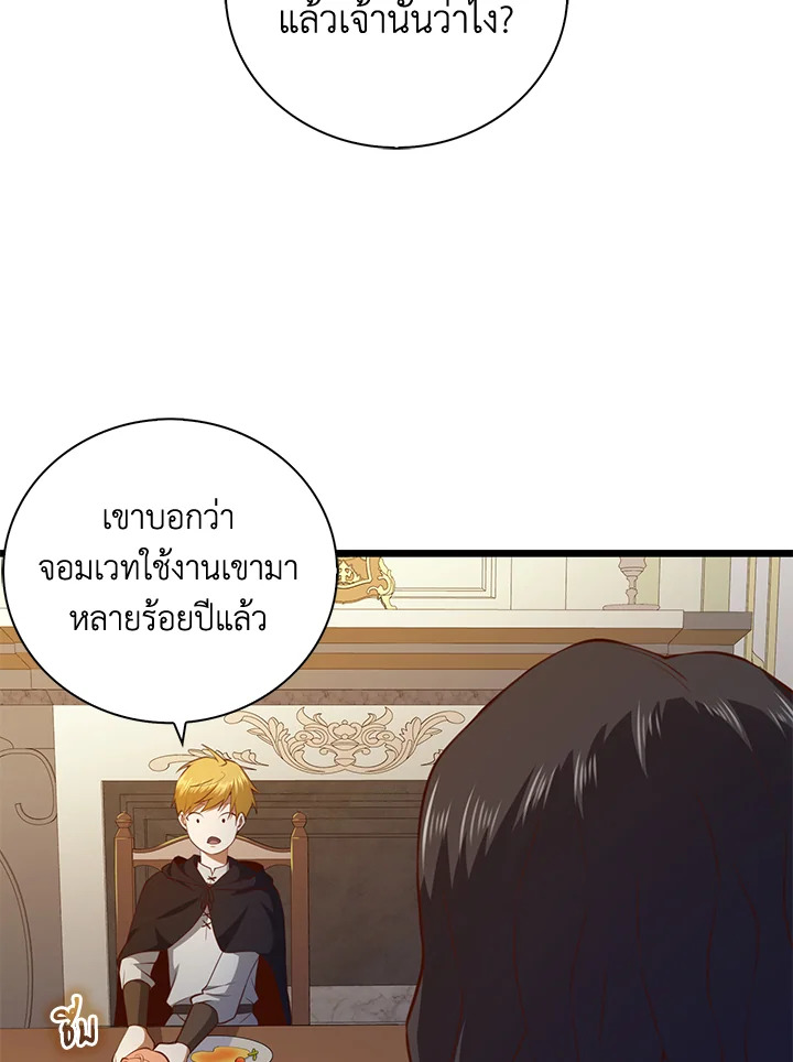 The Lord’s Coins Aren’t Decreasing ตอนที่ 90 85