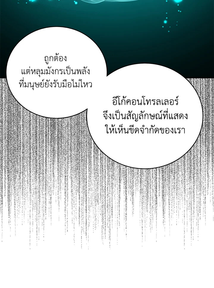 The Lord’s Coins Aren’t Decreasing ตอนที่ 90 91