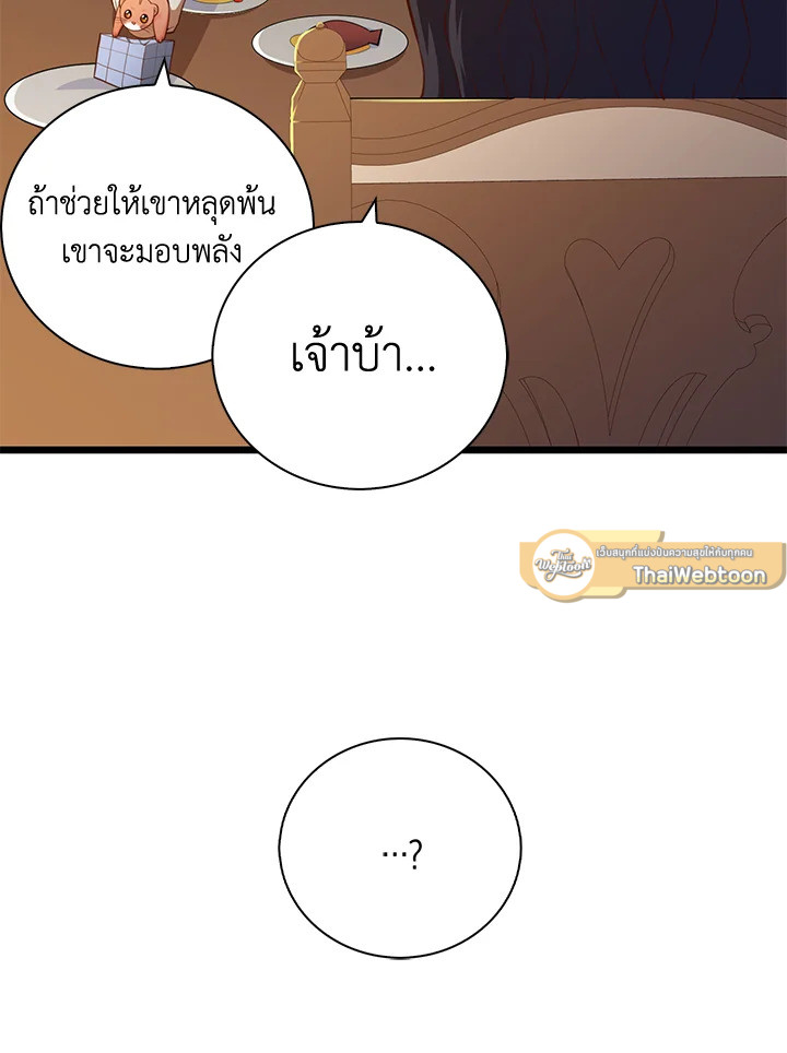 The Lord’s Coins Aren’t Decreasing ตอนที่ 90 86