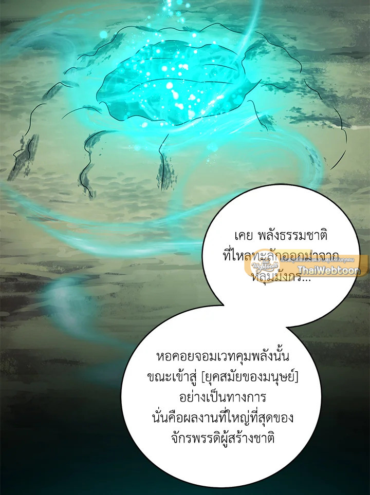 The Lord’s Coins Aren’t Decreasing ตอนที่ 90 89