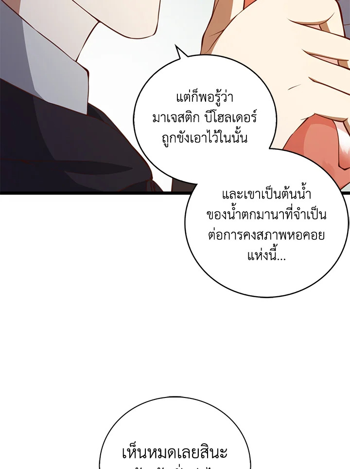 The Lord’s Coins Aren’t Decreasing ตอนที่ 90 84