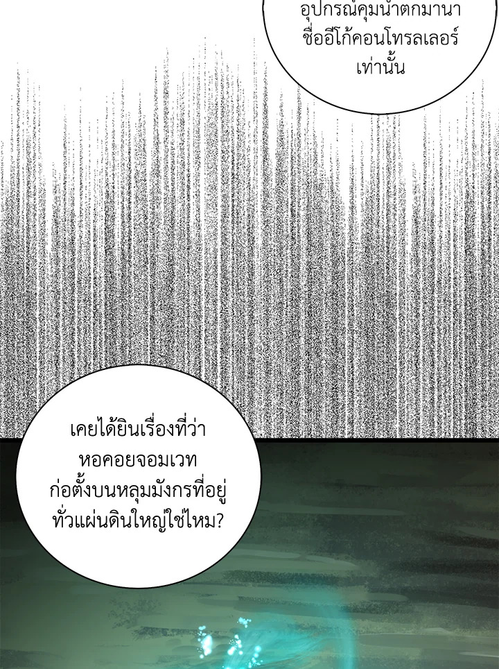 The Lord’s Coins Aren’t Decreasing ตอนที่ 90 88