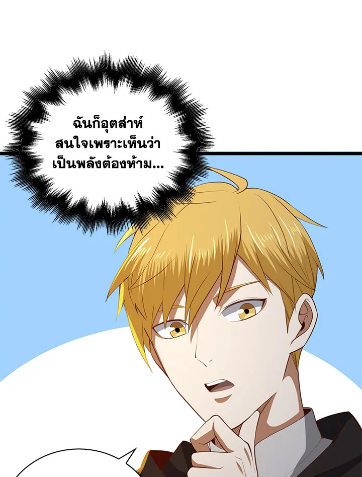 The Lord’s Coins Aren’t Decreasing ตอนที่ 90 92