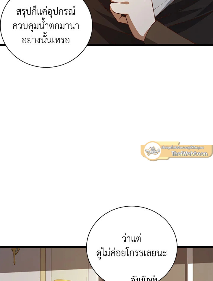 The Lord’s Coins Aren’t Decreasing ตอนที่ 90 93