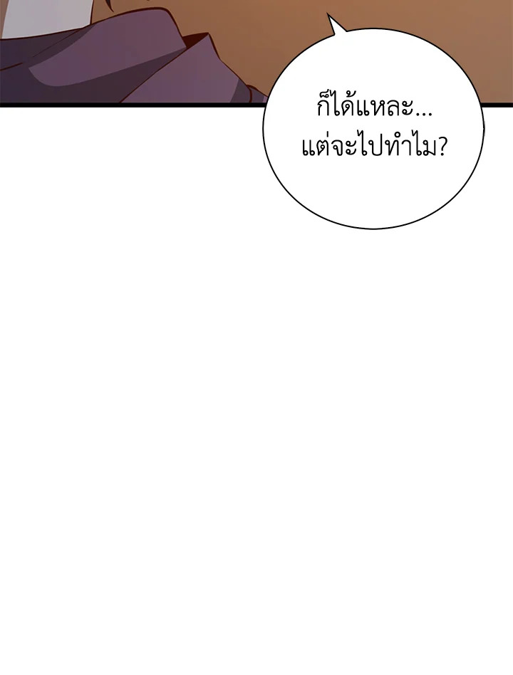 The Lord’s Coins Aren’t Decreasing ตอนที่ 90 98