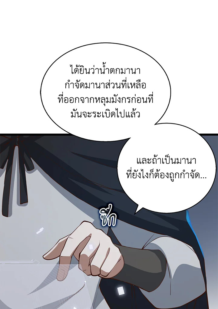 The Lord’s Coins Aren’t Decreasing ตอนที่ 90 117