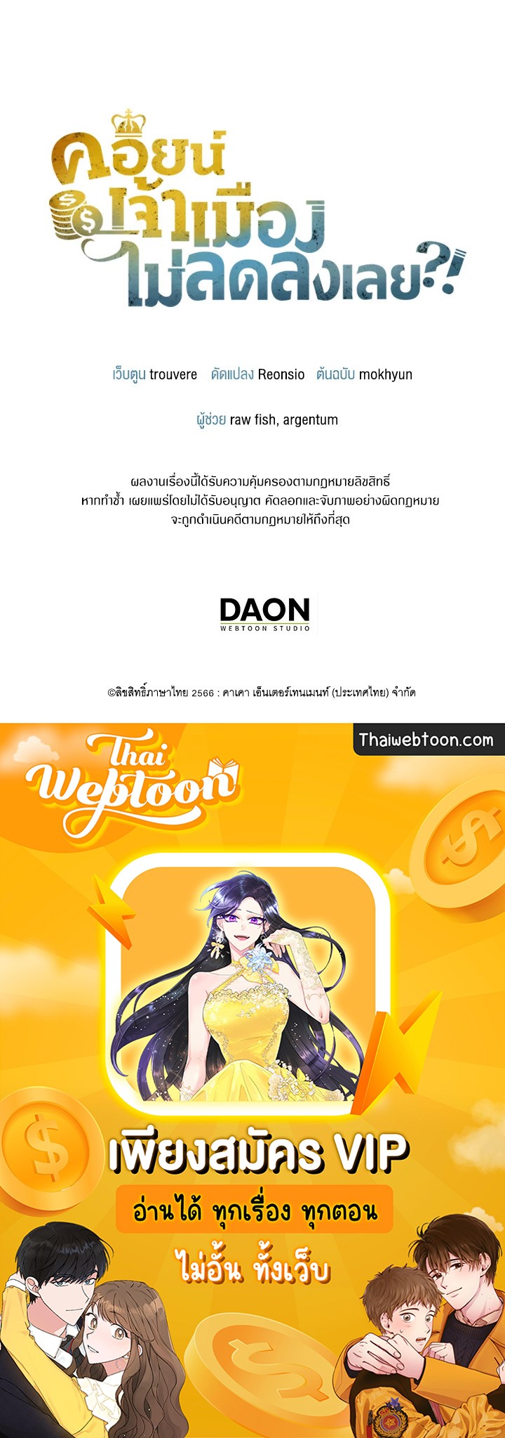 The Lord’s Coins Aren’t Decreasing ตอนที่ 90 122