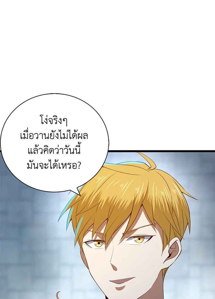 The Lord’s Coins Aren’t Decreasing ตอนที่ 90 112