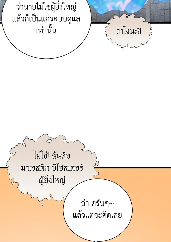 The Lord’s Coins Aren’t Decreasing ตอนที่ 90 115