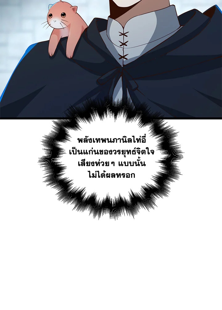 The Lord’s Coins Aren’t Decreasing ตอนที่ 90 113