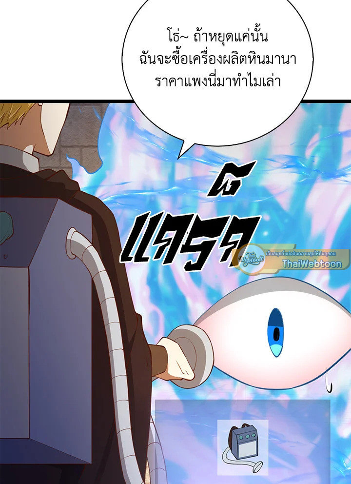 The Lord’s Coins Aren’t Decreasing ตอนที่ 91 5