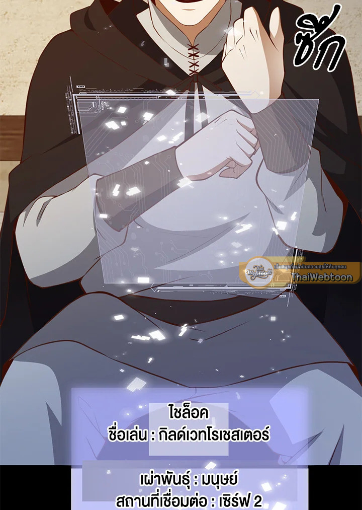 The Lord’s Coins Aren’t Decreasing ตอนที่ 91 18