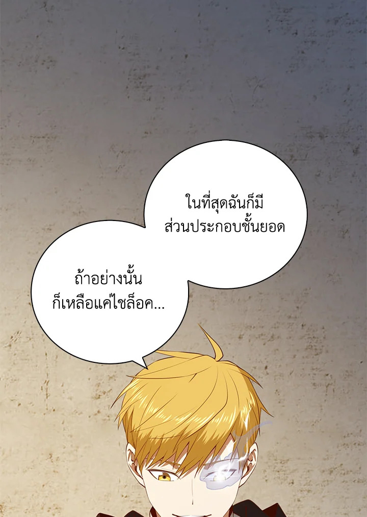 The Lord’s Coins Aren’t Decreasing ตอนที่ 91 17