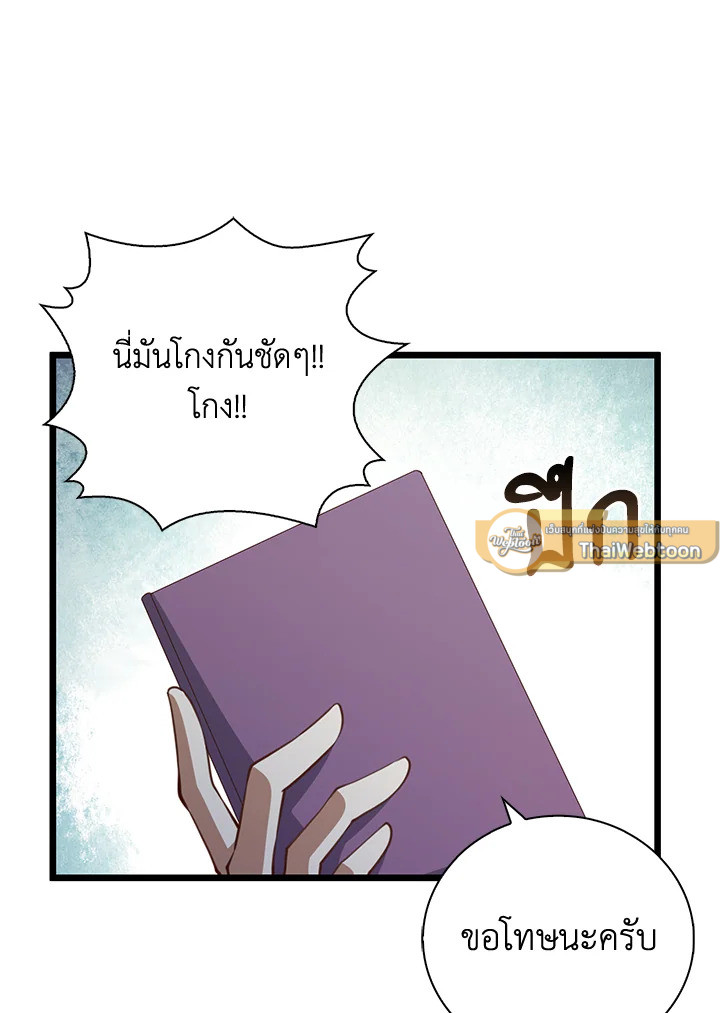 The Lord’s Coins Aren’t Decreasing ตอนที่ 91 30