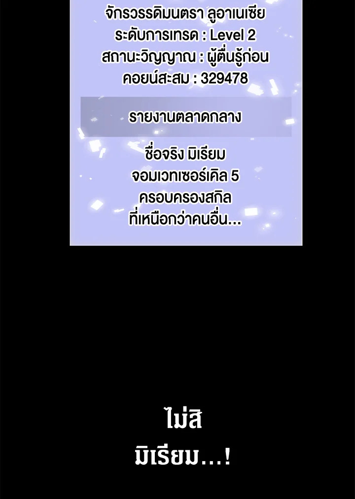 The Lord’s Coins Aren’t Decreasing ตอนที่ 91 19