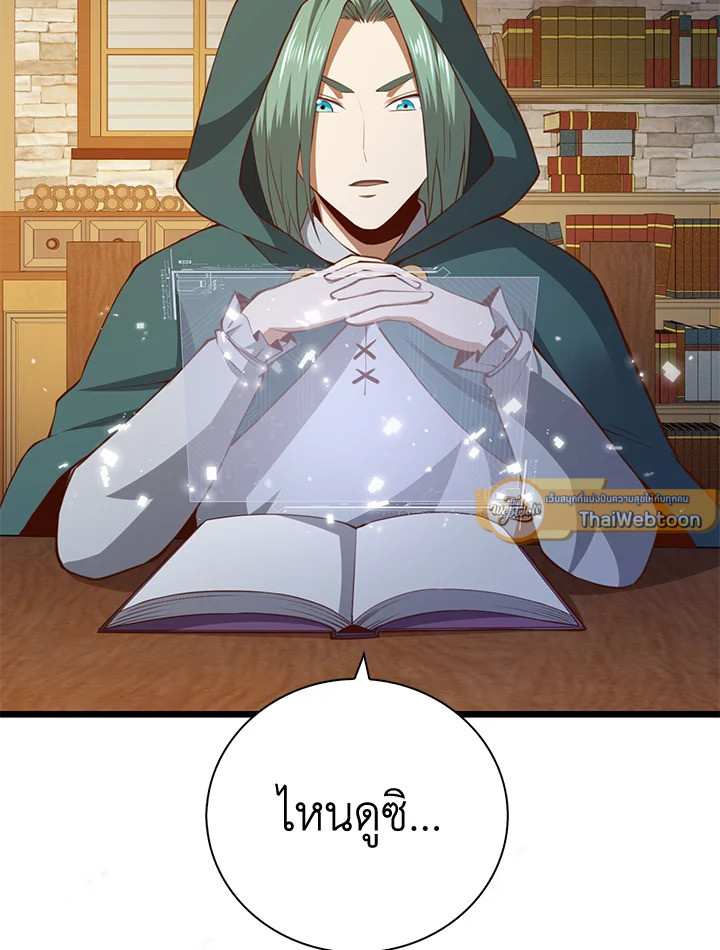 The Lord’s Coins Aren’t Decreasing ตอนที่ 91 37