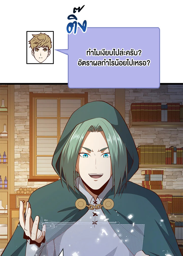 The Lord’s Coins Aren’t Decreasing ตอนที่ 91 52