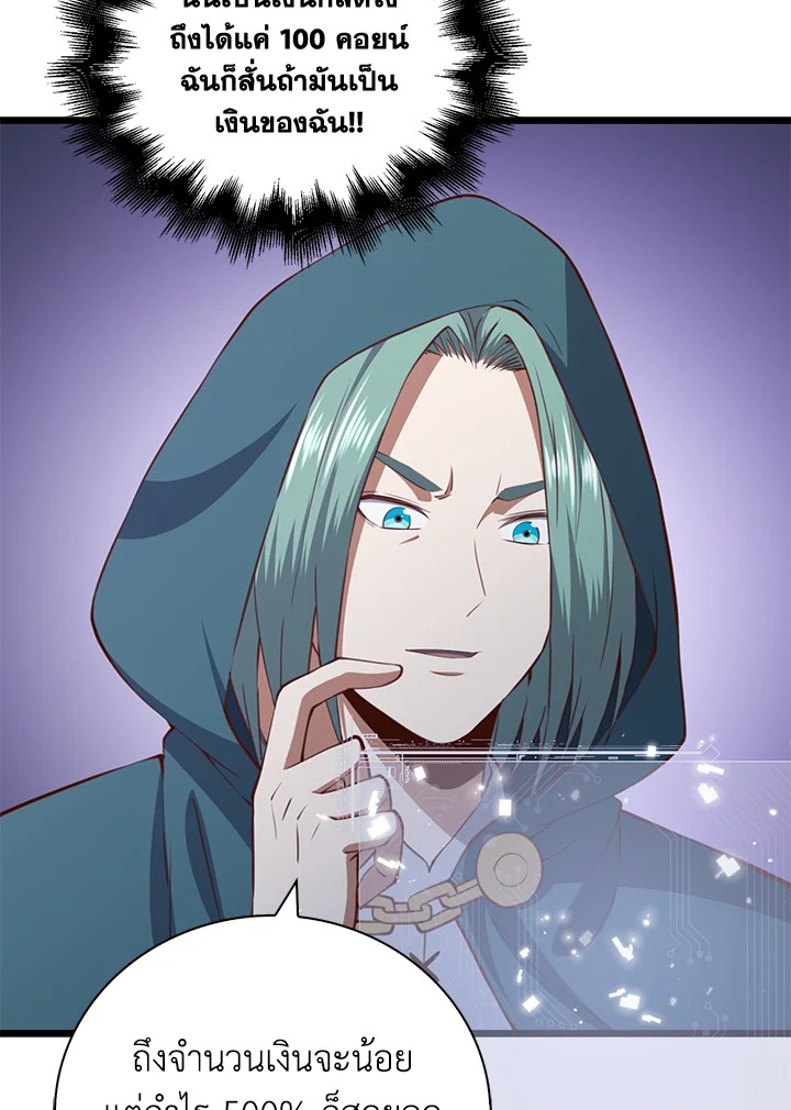 The Lord’s Coins Aren’t Decreasing ตอนที่ 91 57