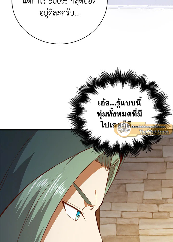 The Lord’s Coins Aren’t Decreasing ตอนที่ 91 58