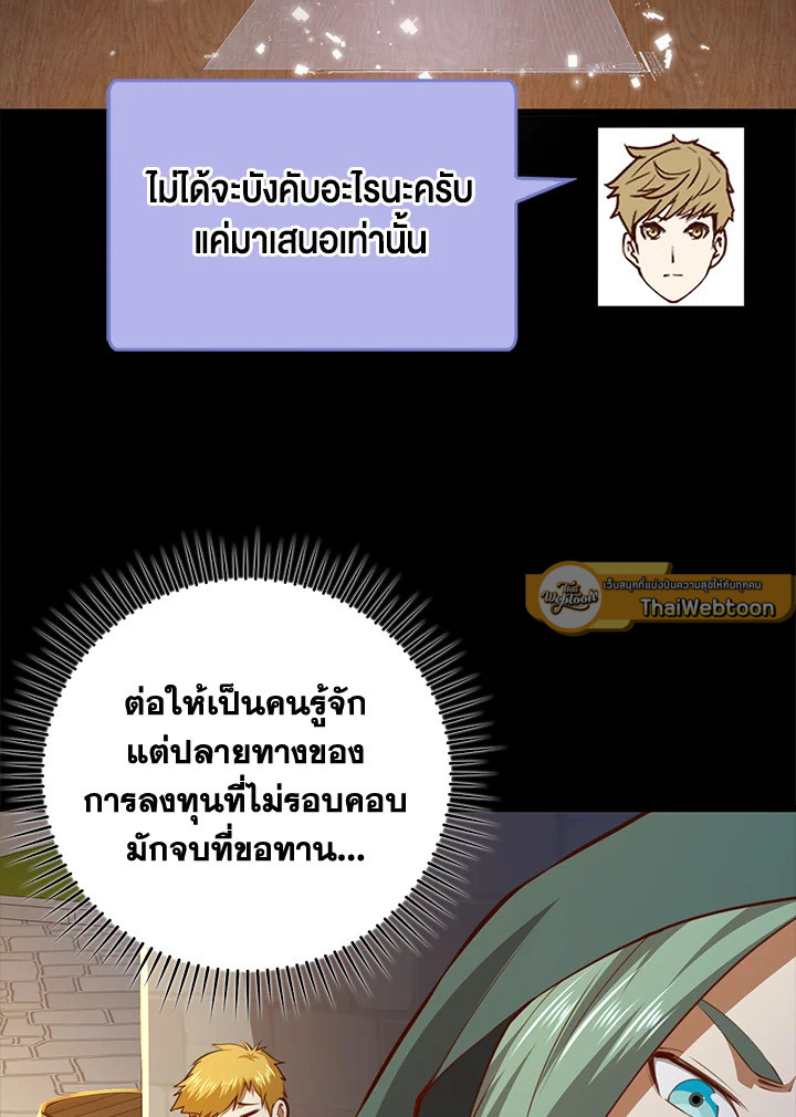 The Lord’s Coins Aren’t Decreasing ตอนที่ 91 47