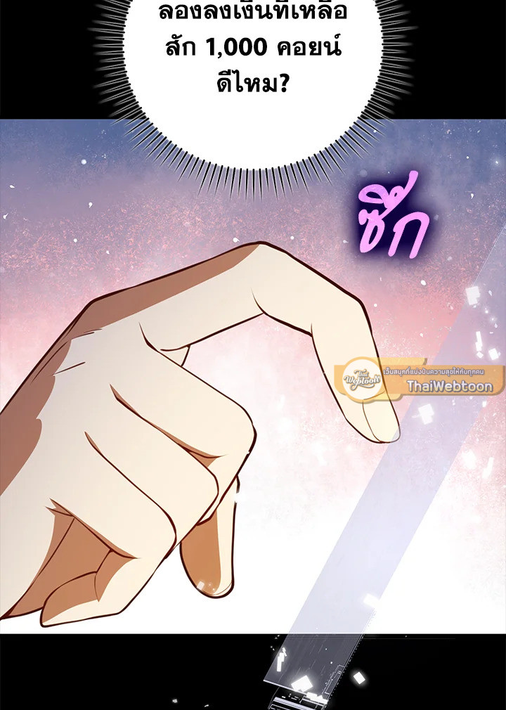 The Lord’s Coins Aren’t Decreasing ตอนที่ 91 50