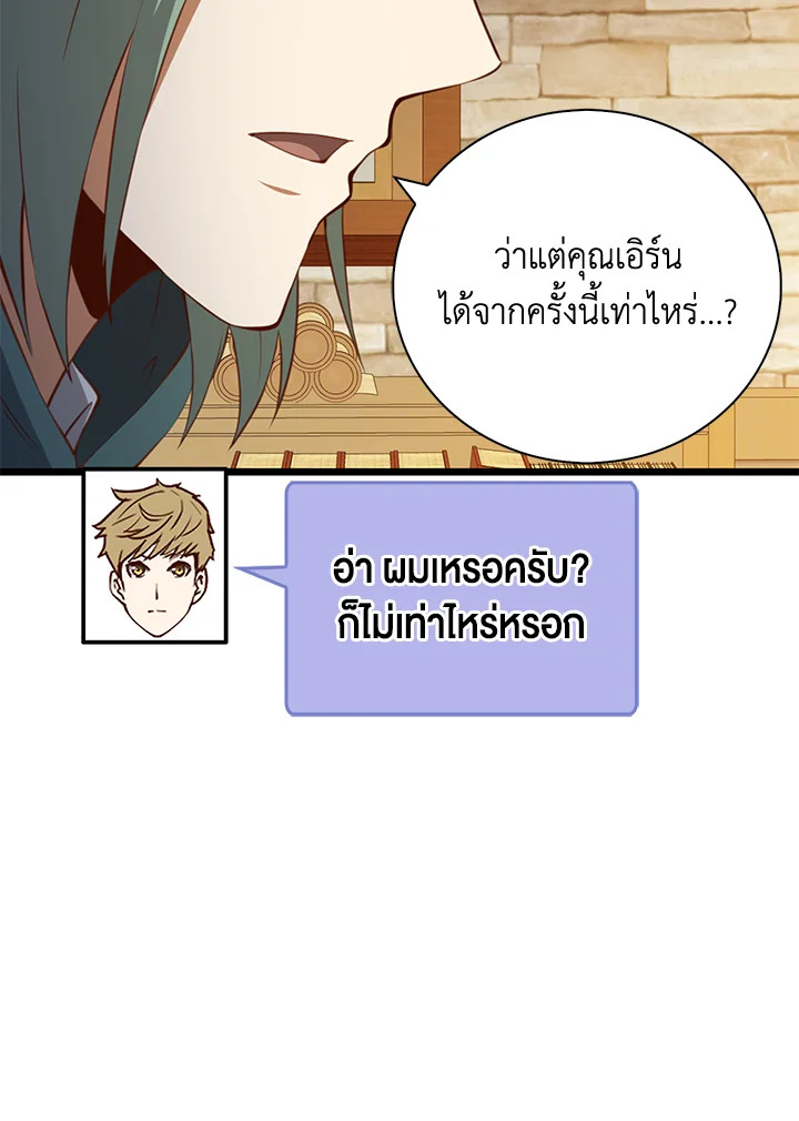 The Lord’s Coins Aren’t Decreasing ตอนที่ 91 59